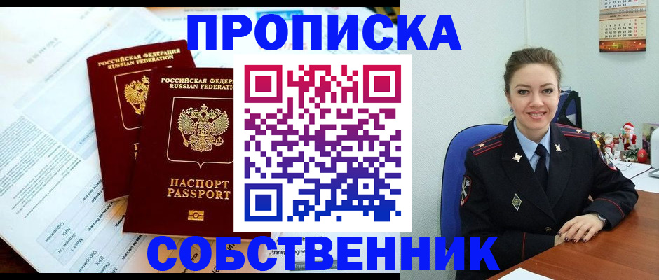 прописка для работы в Сатке